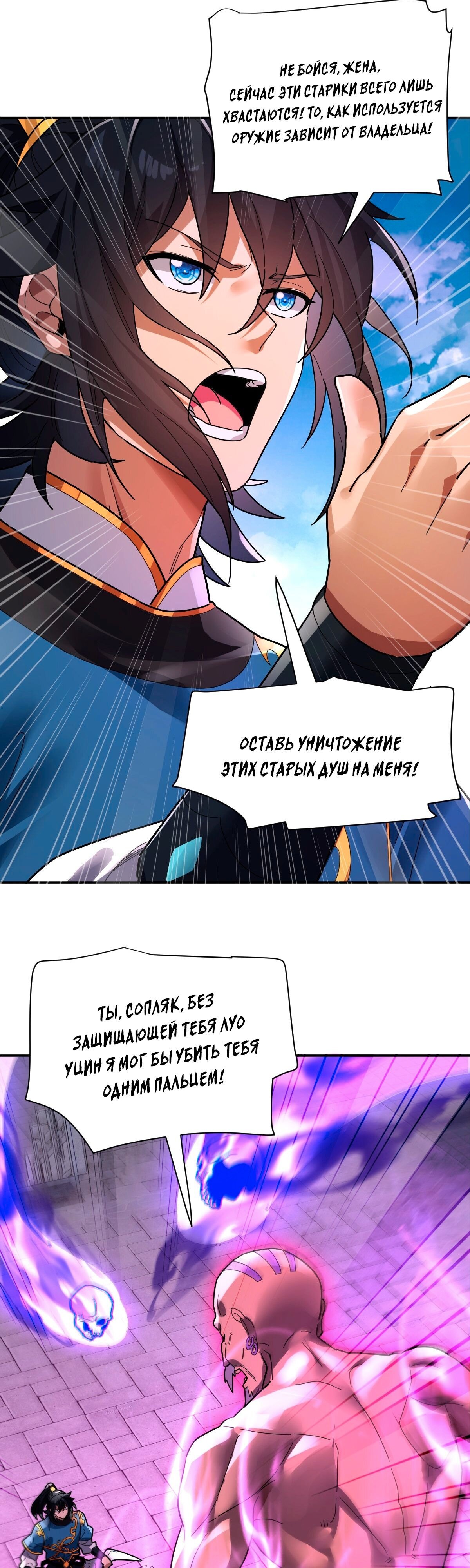 Манга Я шокировал свою жену-императрицу, я непобедим - Глава 11 Страница 18