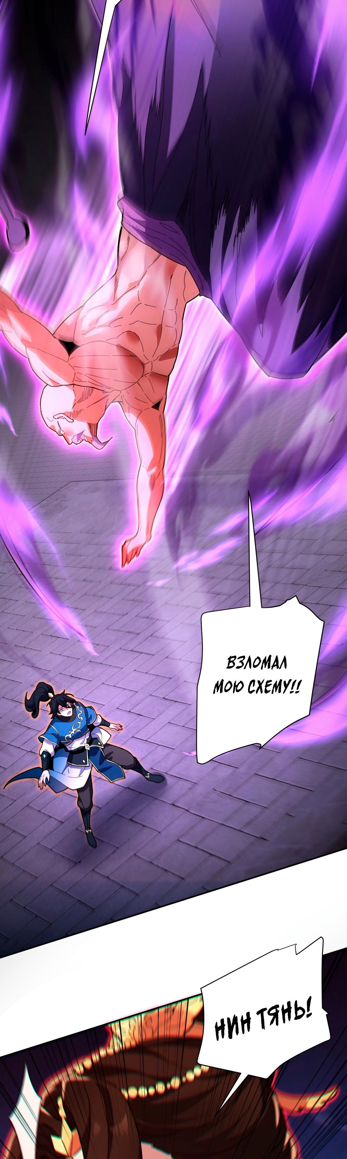 Манга Я шокировал свою жену-императрицу, я непобедим - Глава 11 Страница 46