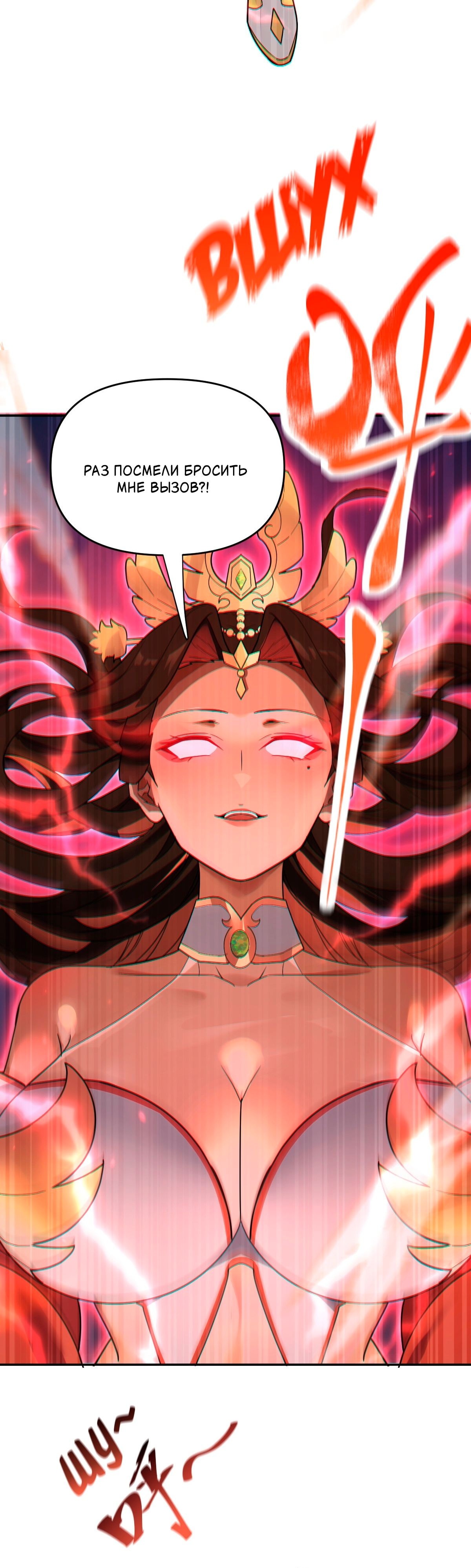 Манга Я шокировал свою жену-императрицу, я непобедим - Глава 11 Страница 21