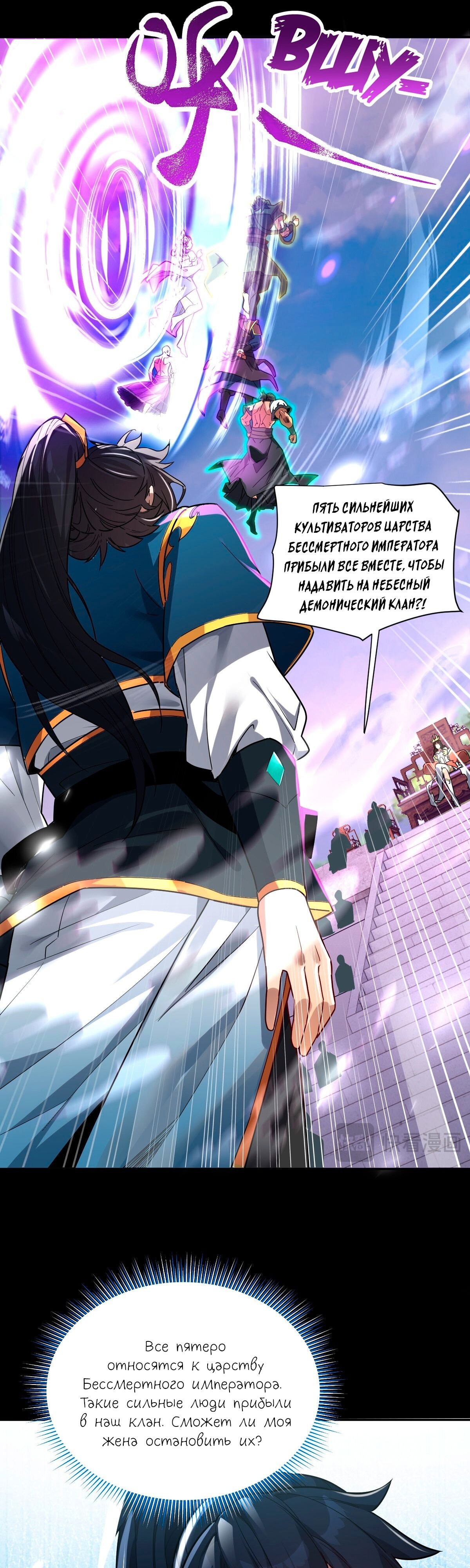 Манга Я шокировал свою жену-императрицу, я непобедим - Глава 11 Страница 8