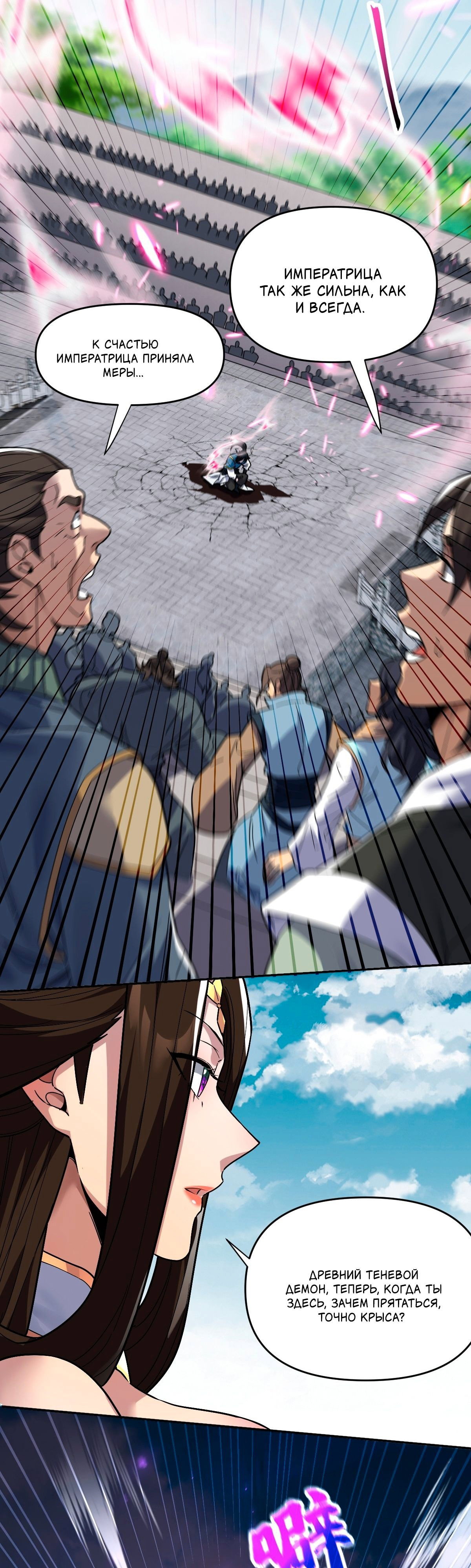 Манга Я шокировал свою жену-императрицу, я непобедим - Глава 11 Страница 4