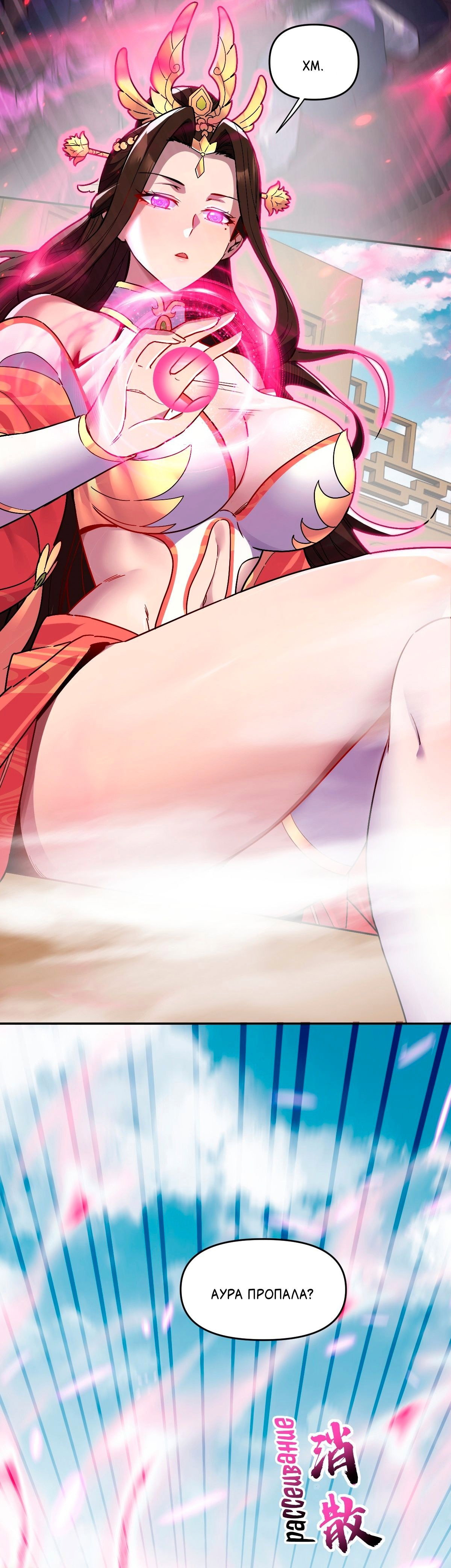 Манга Я шокировал свою жену-императрицу, я непобедим - Глава 11 Страница 3