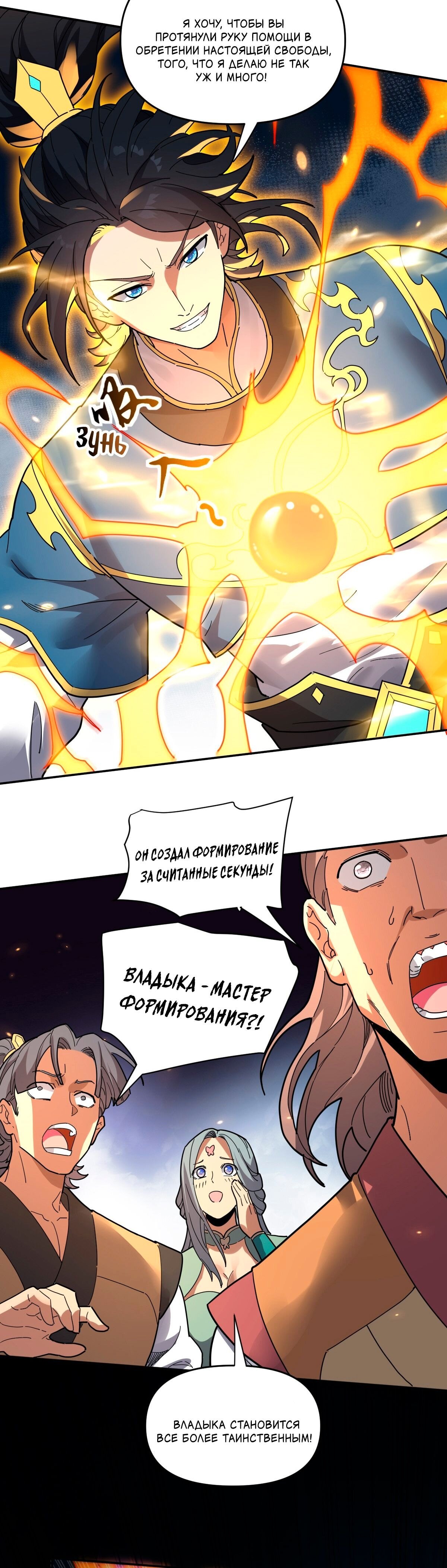 Манга Я шокировал свою жену-императрицу, я непобедим - Глава 11 Страница 34