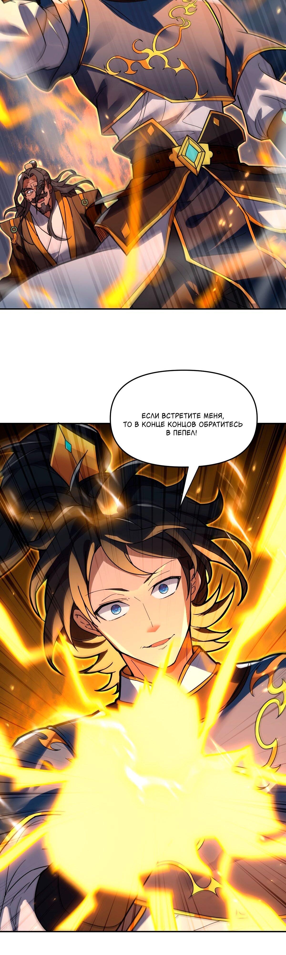 Манга Я шокировал свою жену-императрицу, я непобедим - Глава 11 Страница 28