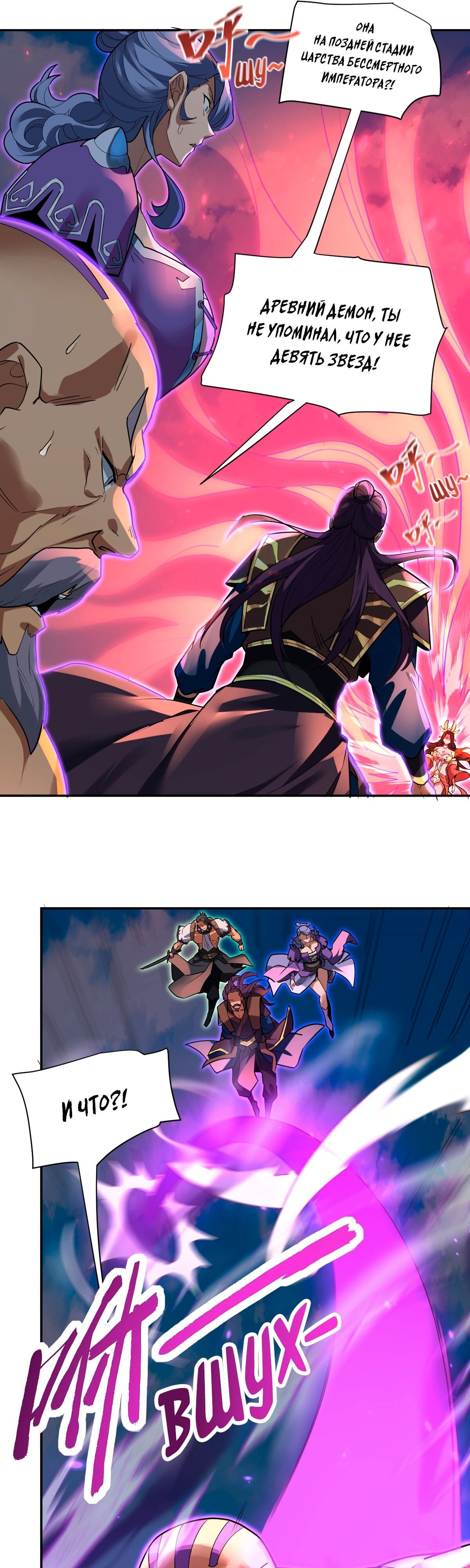 Манга Я шокировал свою жену-императрицу, я непобедим - Глава 11 Страница 22