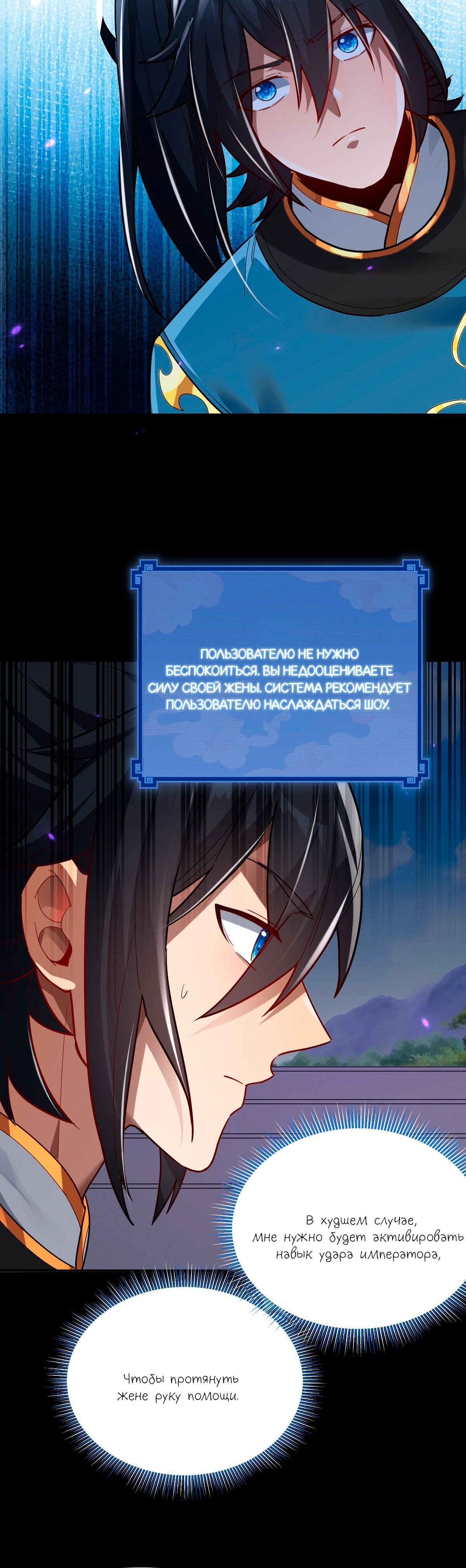 Манга Я шокировал свою жену-императрицу, я непобедим - Глава 11 Страница 9