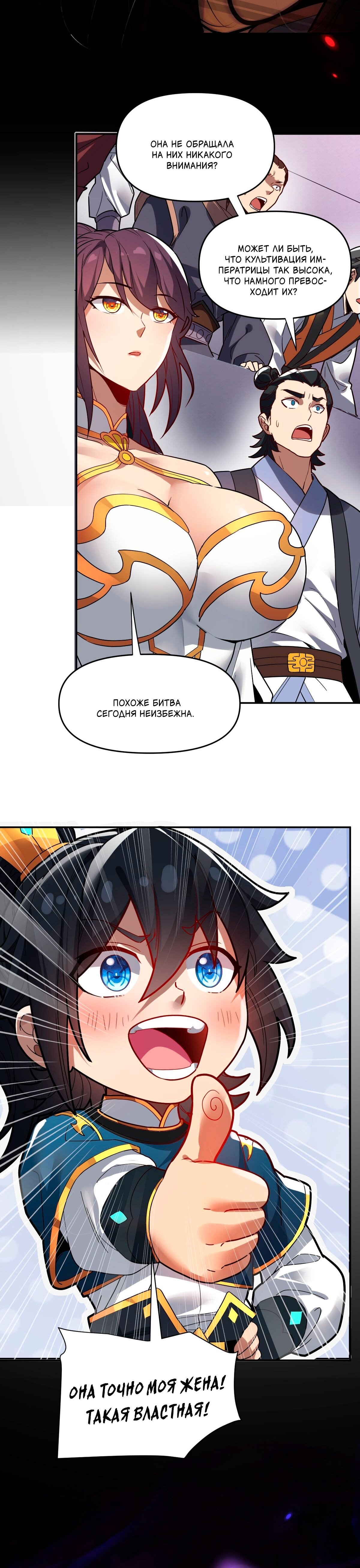 Манга Я шокировал свою жену-императрицу, я непобедим - Глава 11 Страница 11