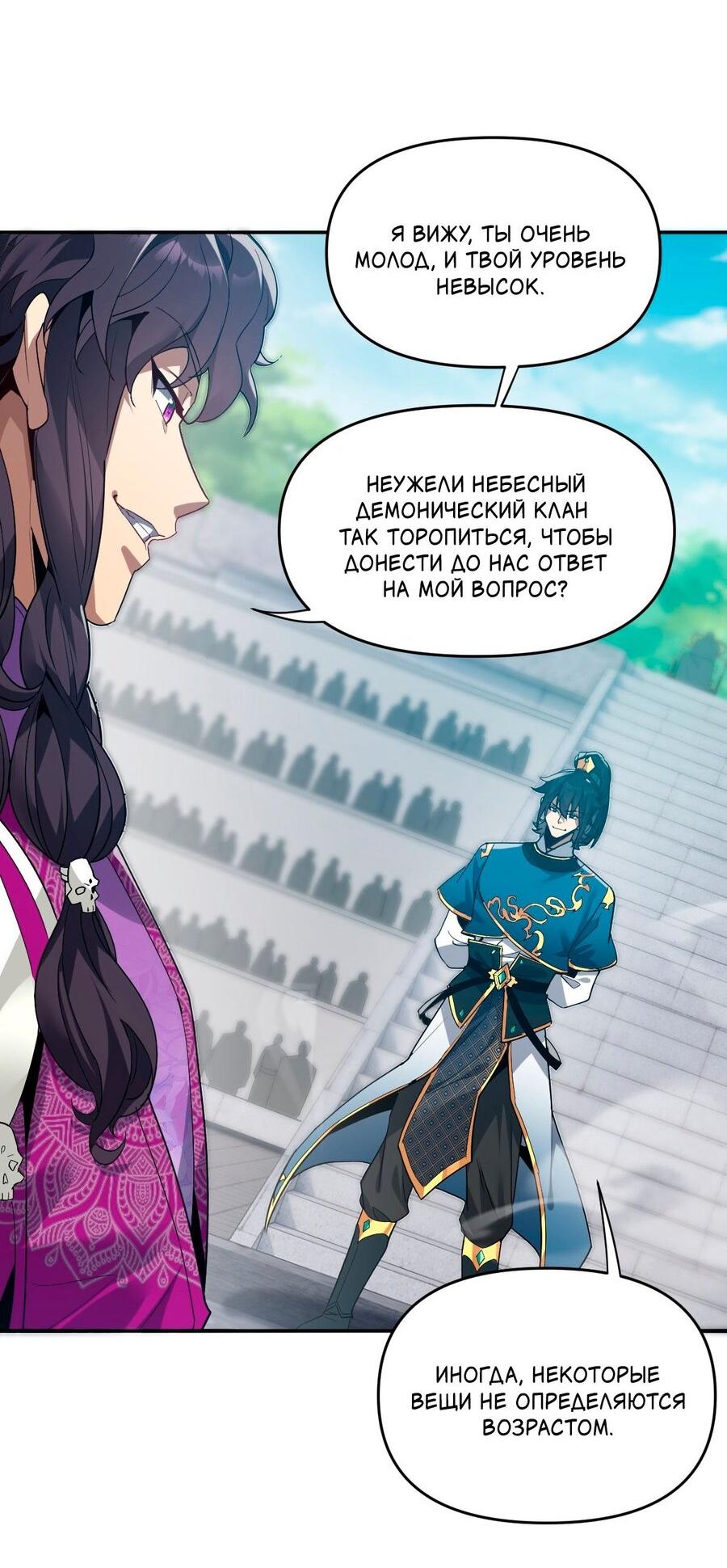 Манга Я шокировал свою жену-императрицу, я непобедим - Глава 10 Страница 8