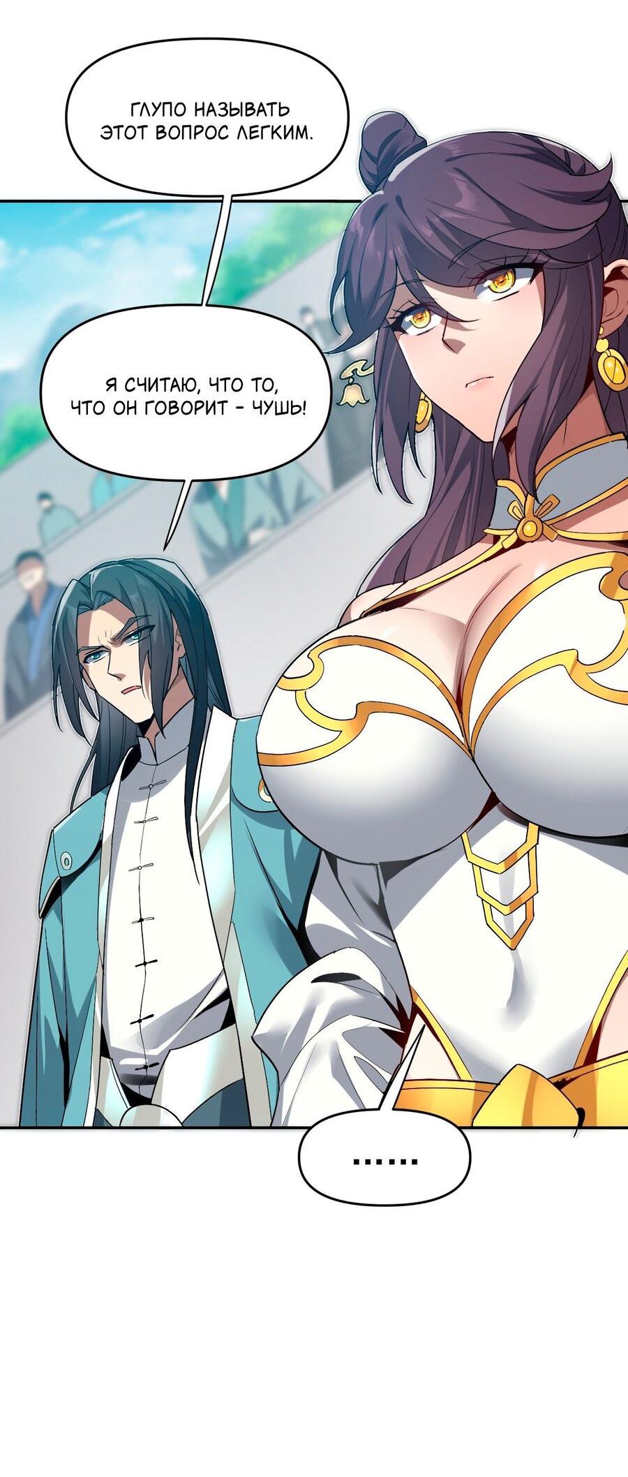 Манга Я шокировал свою жену-императрицу, я непобедим - Глава 10 Страница 9