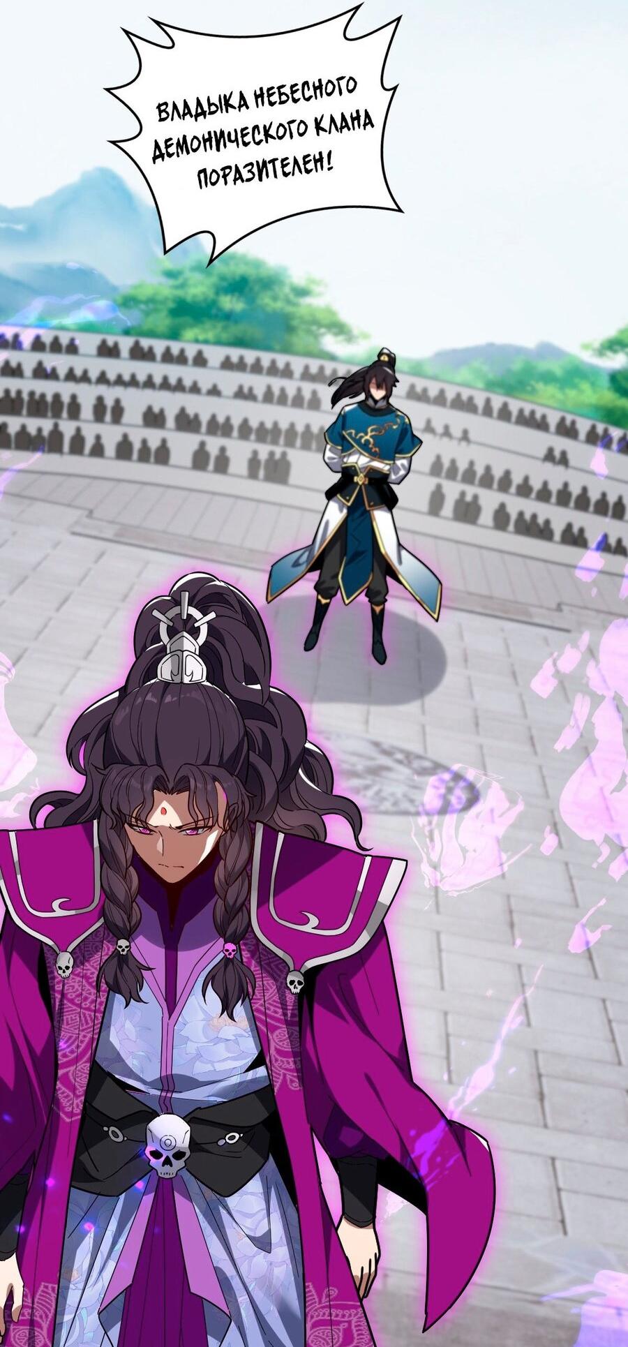 Манга Я шокировал свою жену-императрицу, я непобедим - Глава 10 Страница 30