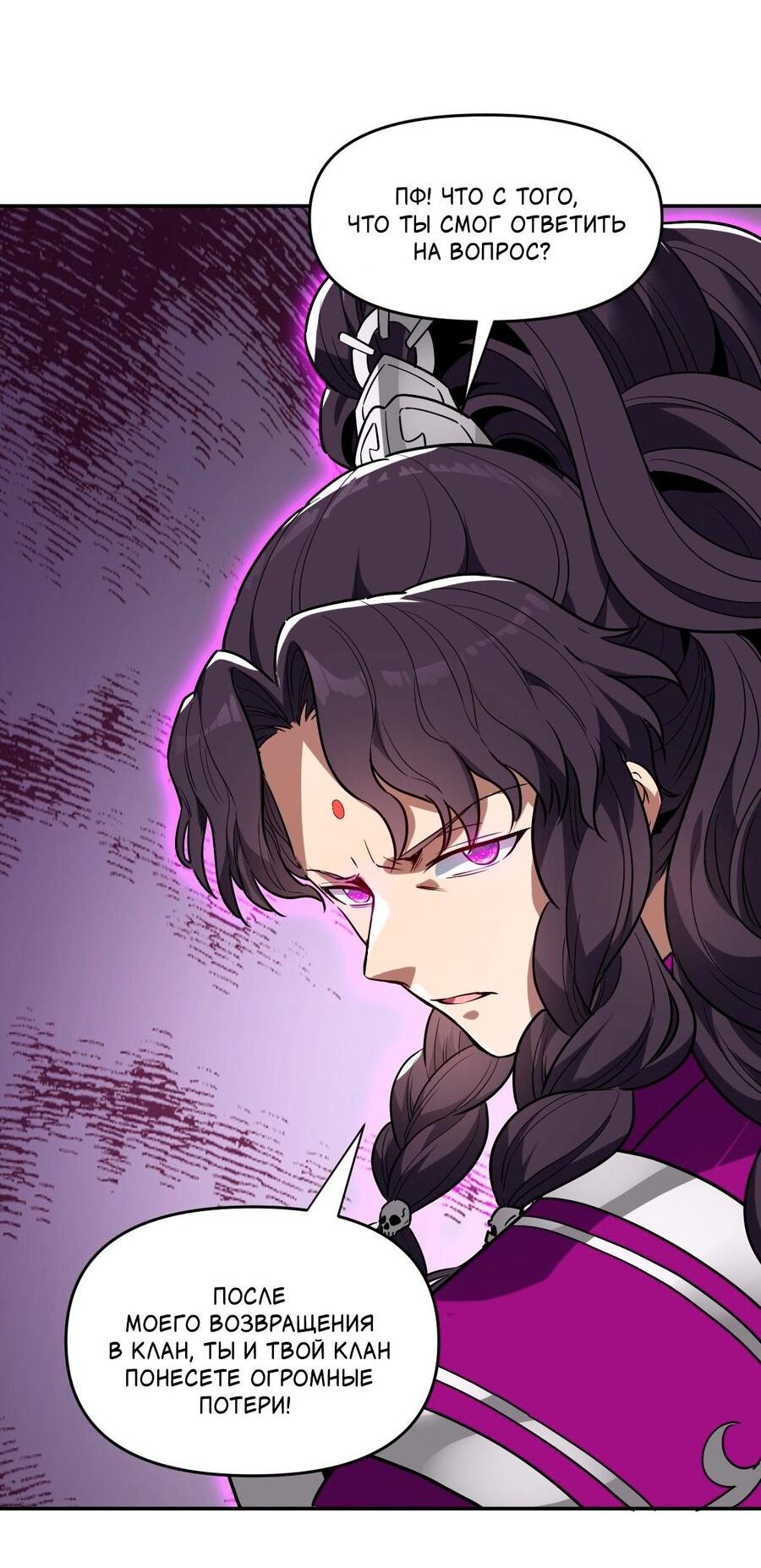 Манга Я шокировал свою жену-императрицу, я непобедим - Глава 10 Страница 32