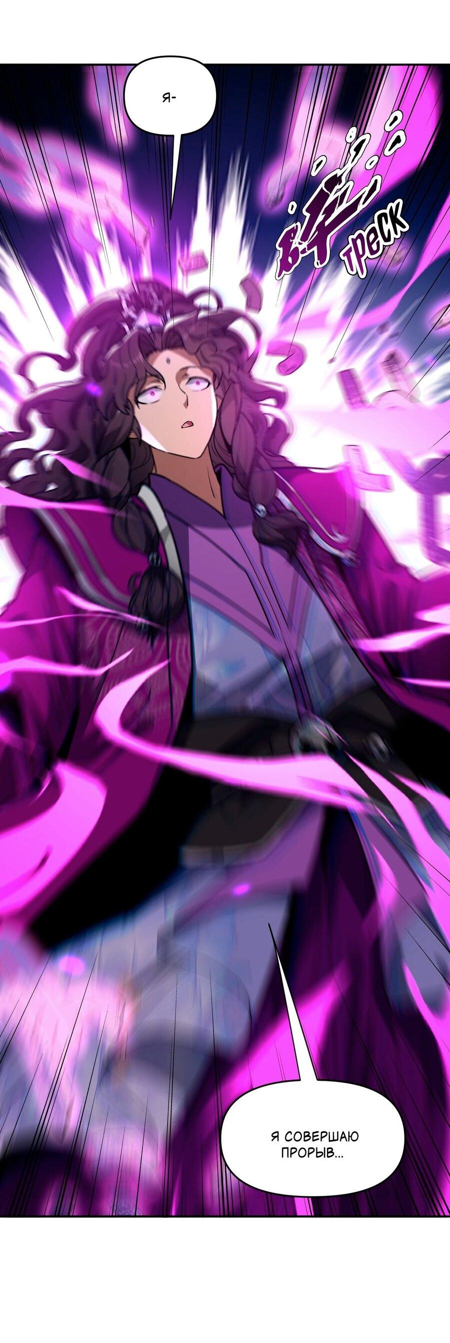 Манга Я шокировал свою жену-императрицу, я непобедим - Глава 10 Страница 25