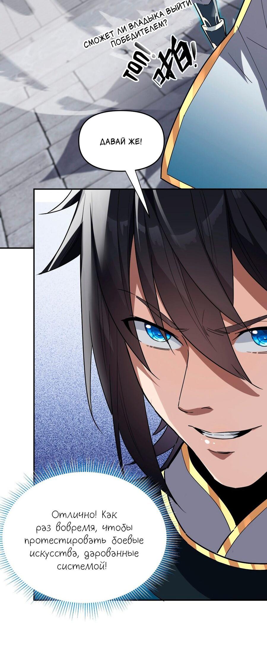 Манга Я шокировал свою жену-императрицу, я непобедим - Глава 10 Страница 35