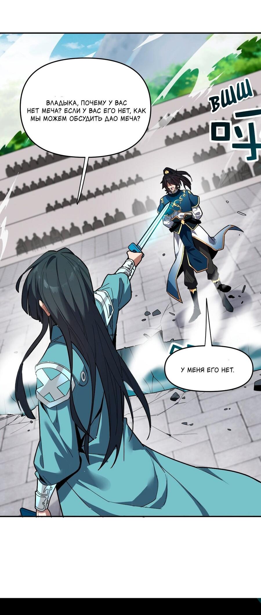 Манга Я шокировал свою жену-императрицу, я непобедим - Глава 10 Страница 43