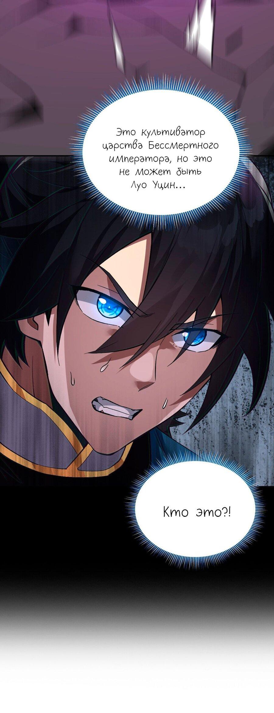 Манга Я шокировал свою жену-императрицу, я непобедим - Глава 10 Страница 62