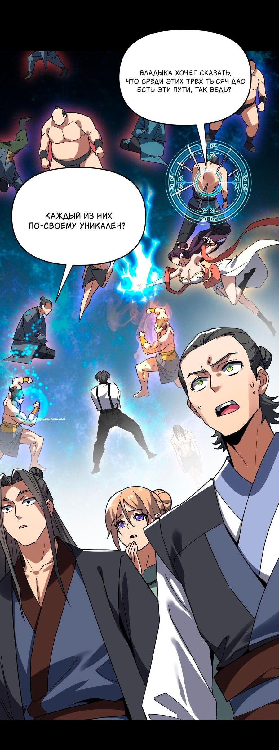 Манга Я шокировал свою жену-императрицу, я непобедим - Глава 10 Страница 21