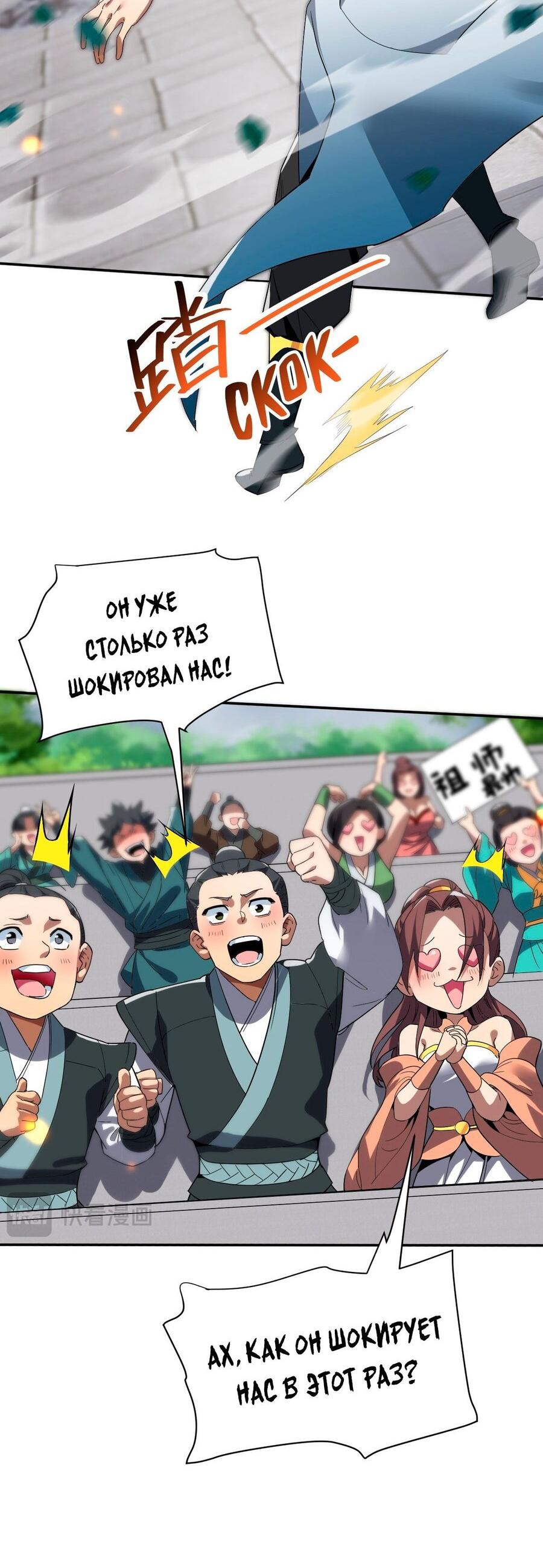 Манга Я шокировал свою жену-императрицу, я непобедим - Глава 10 Страница 7