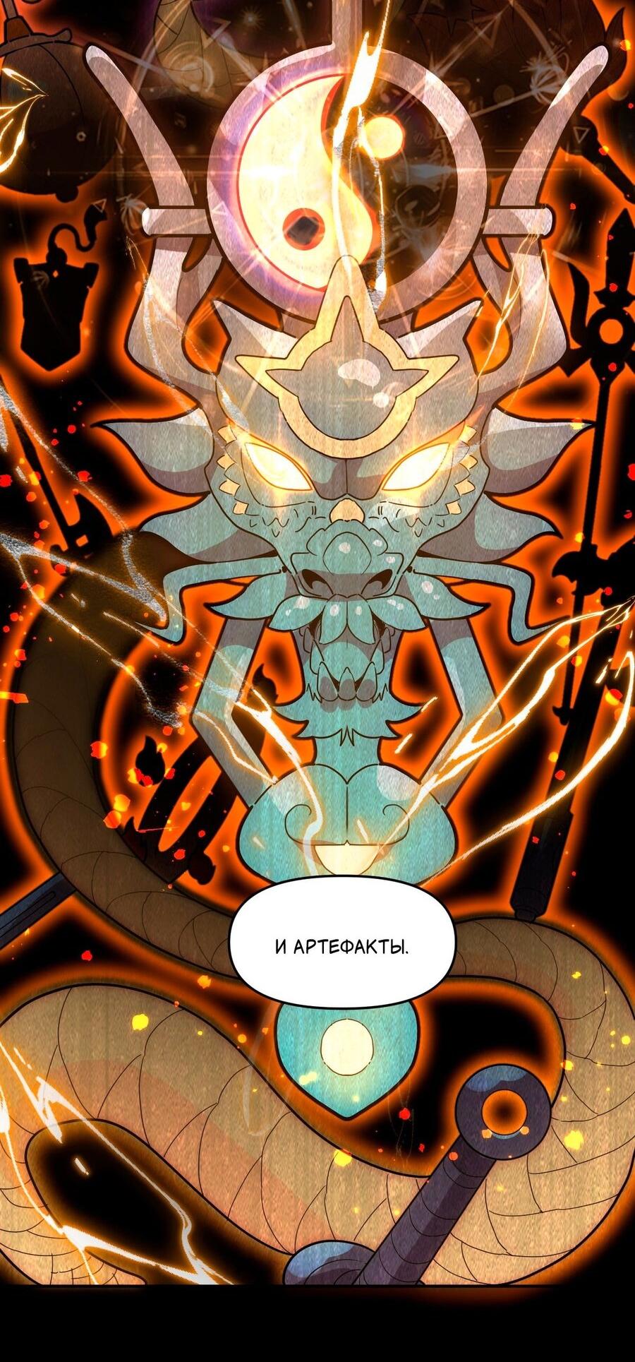 Манга Я шокировал свою жену-императрицу, я непобедим - Глава 10 Страница 41