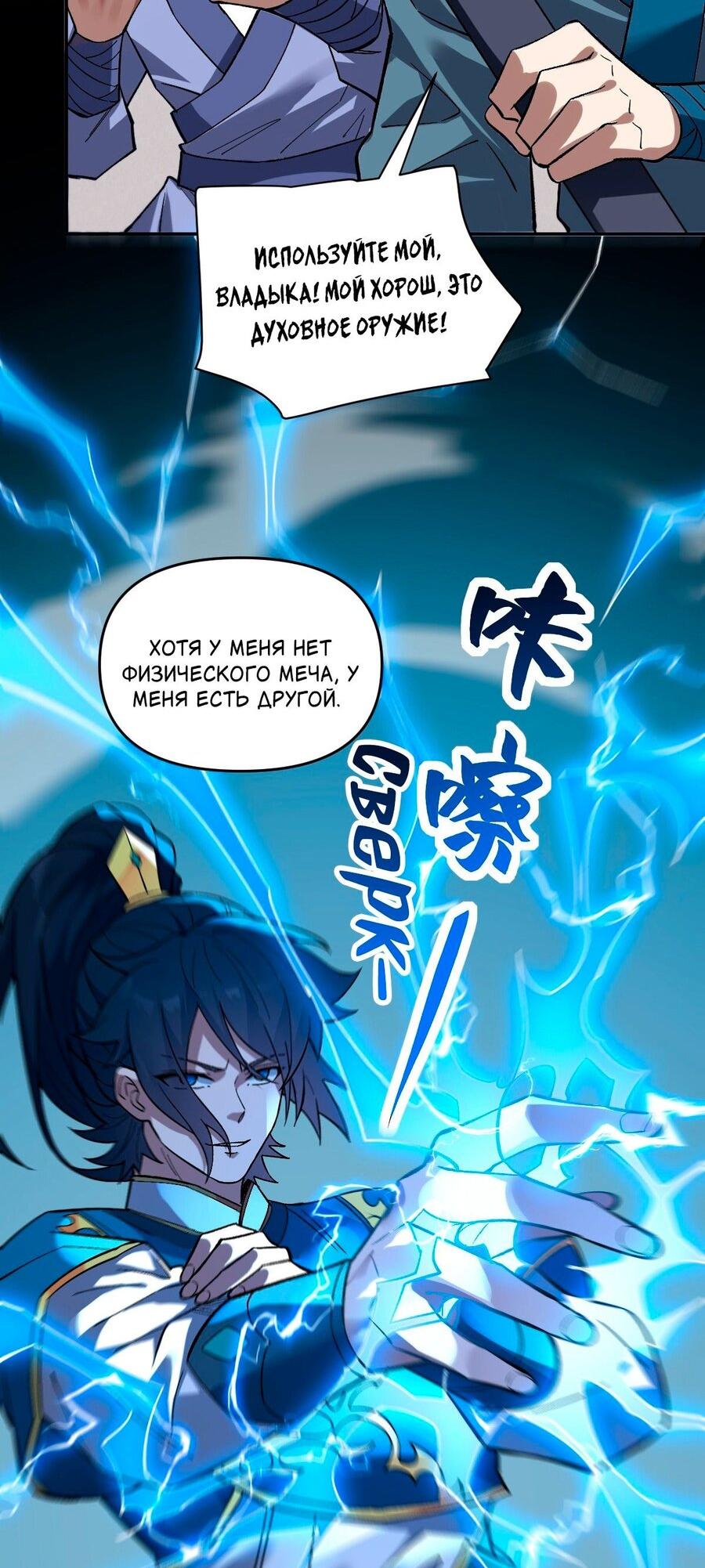 Манга Я шокировал свою жену-императрицу, я непобедим - Глава 10 Страница 45