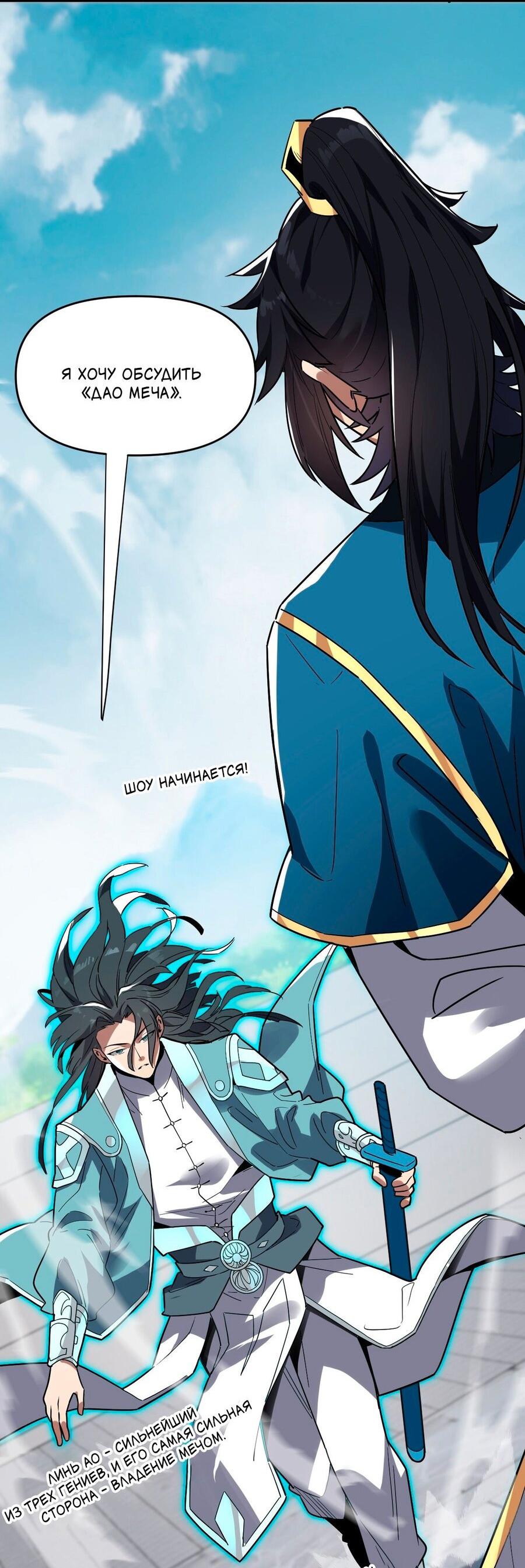 Манга Я шокировал свою жену-императрицу, я непобедим - Глава 10 Страница 34