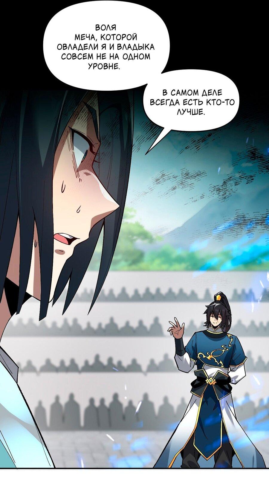 Манга Я шокировал свою жену-императрицу, я непобедим - Глава 10 Страница 54