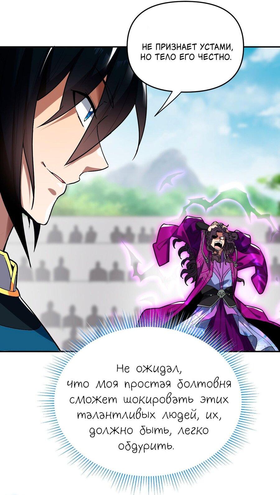 Манга Я шокировал свою жену-императрицу, я непобедим - Глава 10 Страница 26