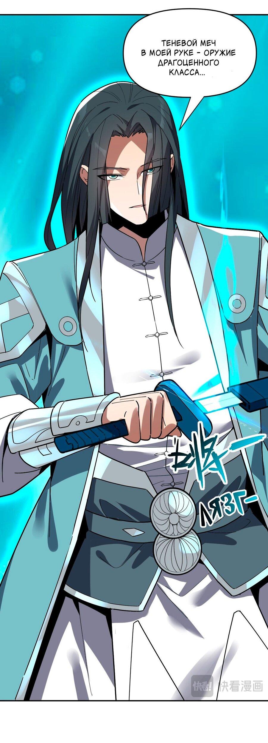 Манга Я шокировал свою жену-императрицу, я непобедим - Глава 10 Страница 36