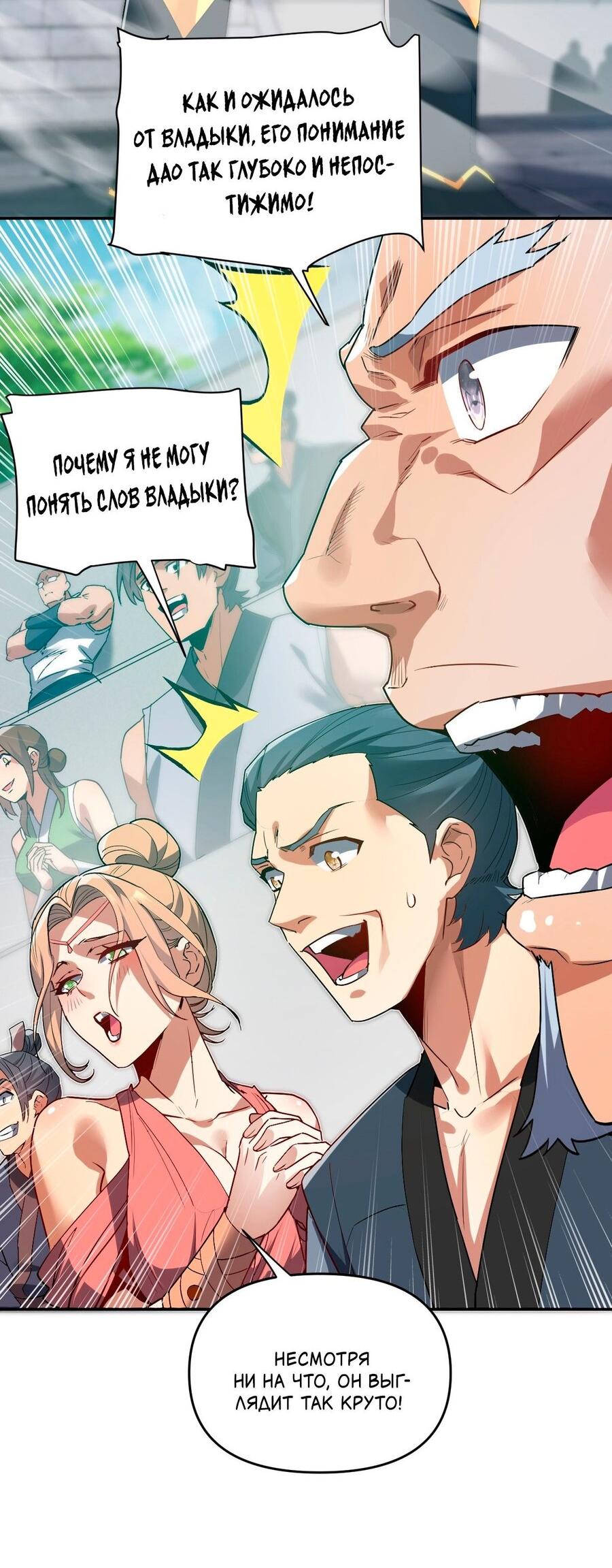 Манга Я шокировал свою жену-императрицу, я непобедим - Глава 10 Страница 14