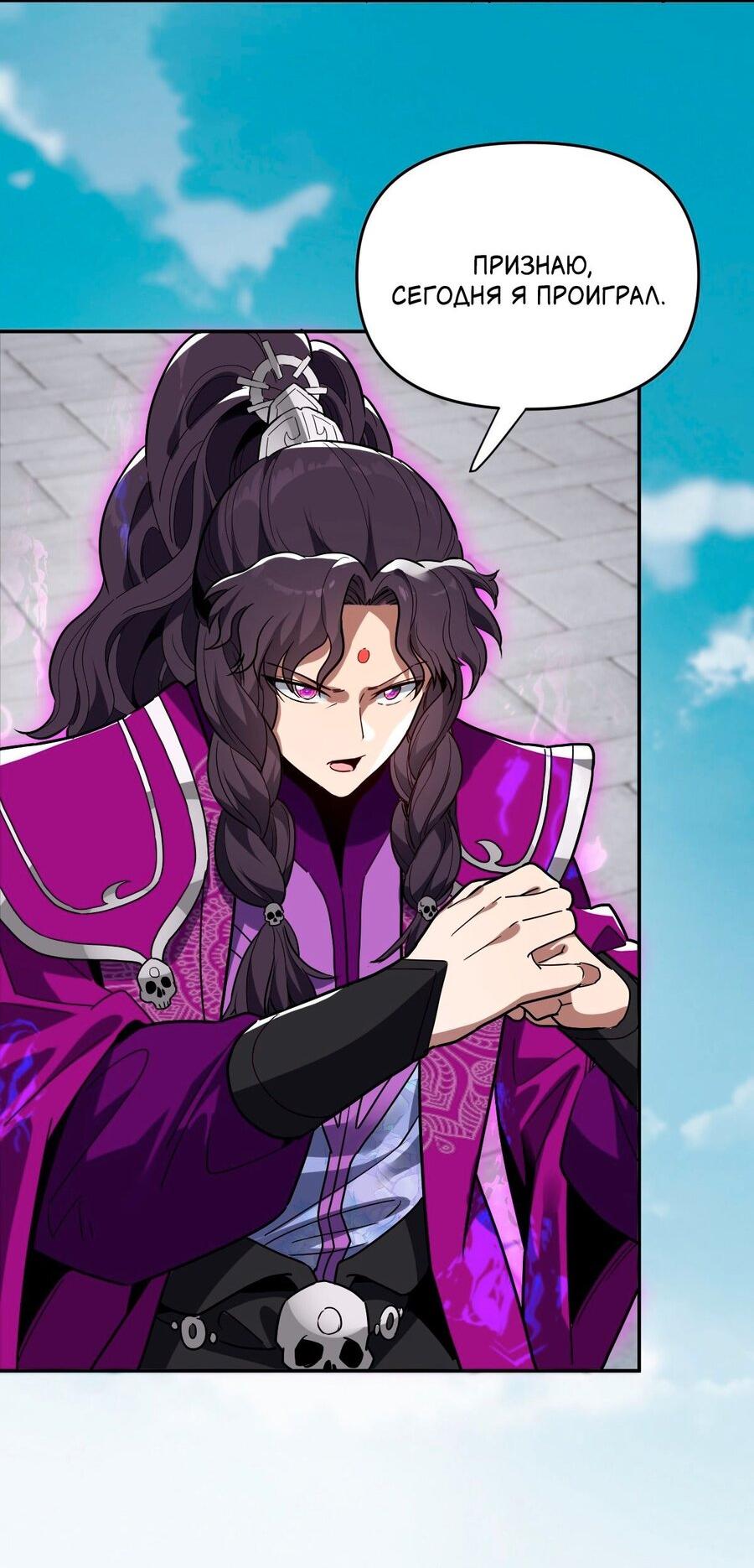 Манга Я шокировал свою жену-императрицу, я непобедим - Глава 10 Страница 29