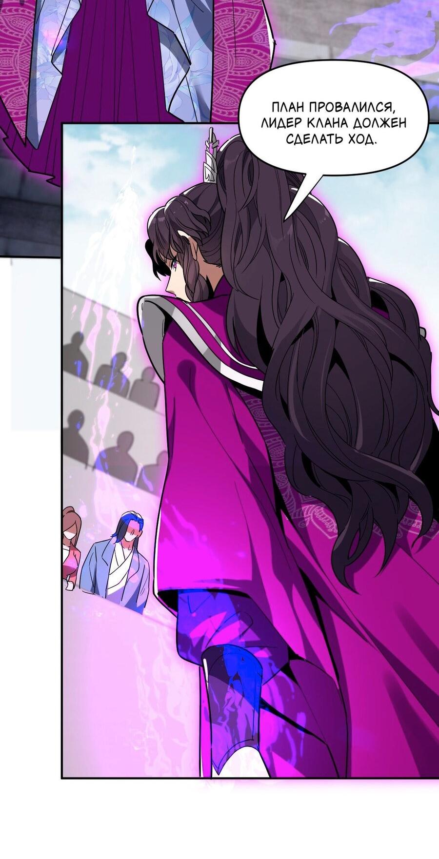 Манга Я шокировал свою жену-императрицу, я непобедим - Глава 10 Страница 31