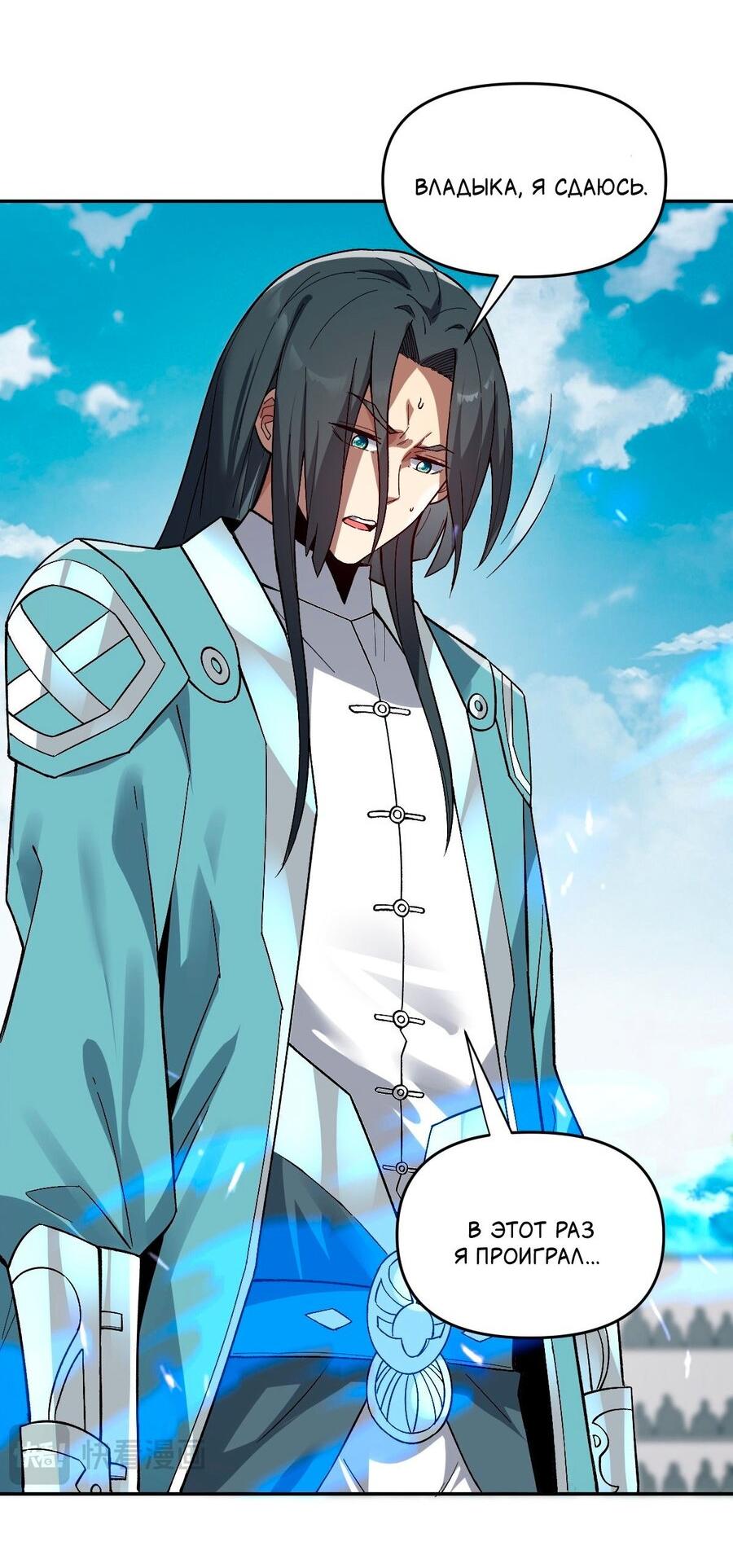 Манга Я шокировал свою жену-императрицу, я непобедим - Глава 10 Страница 55