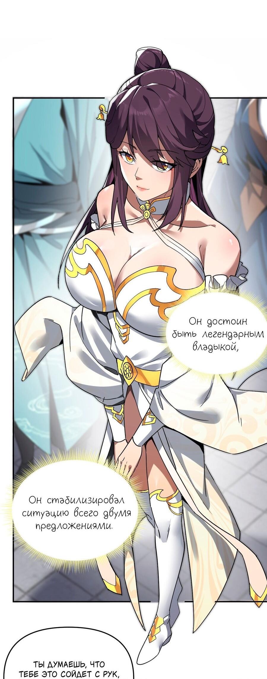 Манга Я шокировал свою жену-императрицу, я непобедим - Глава 10 Страница 15