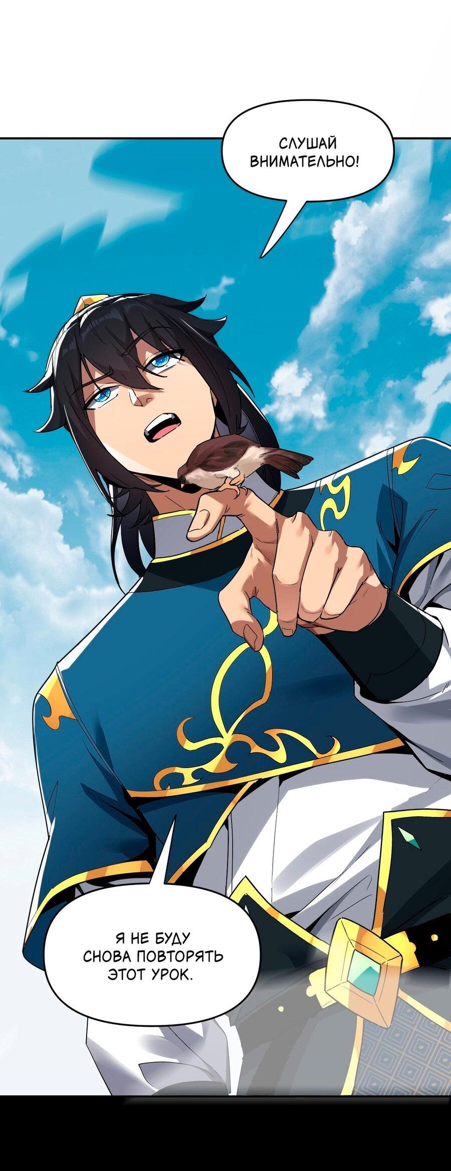 Манга Я шокировал свою жену-императрицу, я непобедим - Глава 10 Страница 17