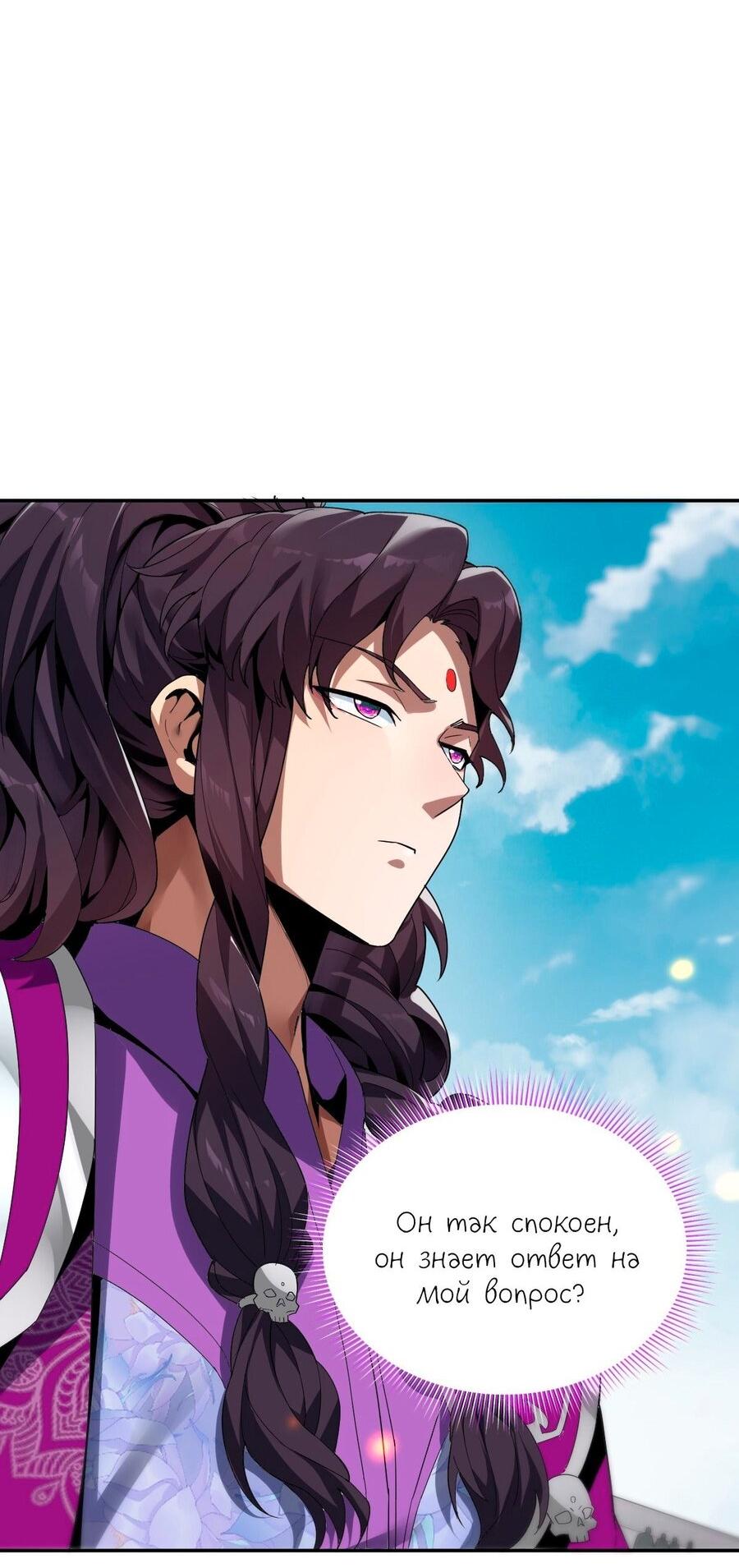 Манга Я шокировал свою жену-императрицу, я непобедим - Глава 10 Страница 2