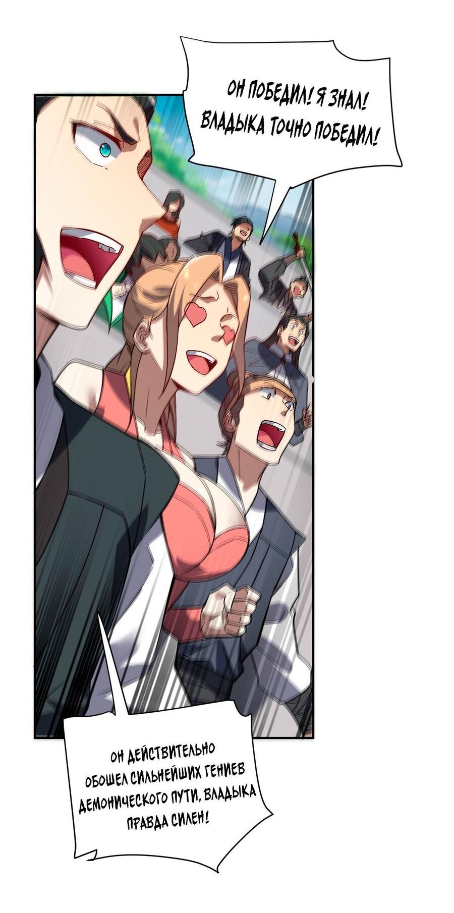 Манга Я шокировал свою жену-императрицу, я непобедим - Глава 10 Страница 56