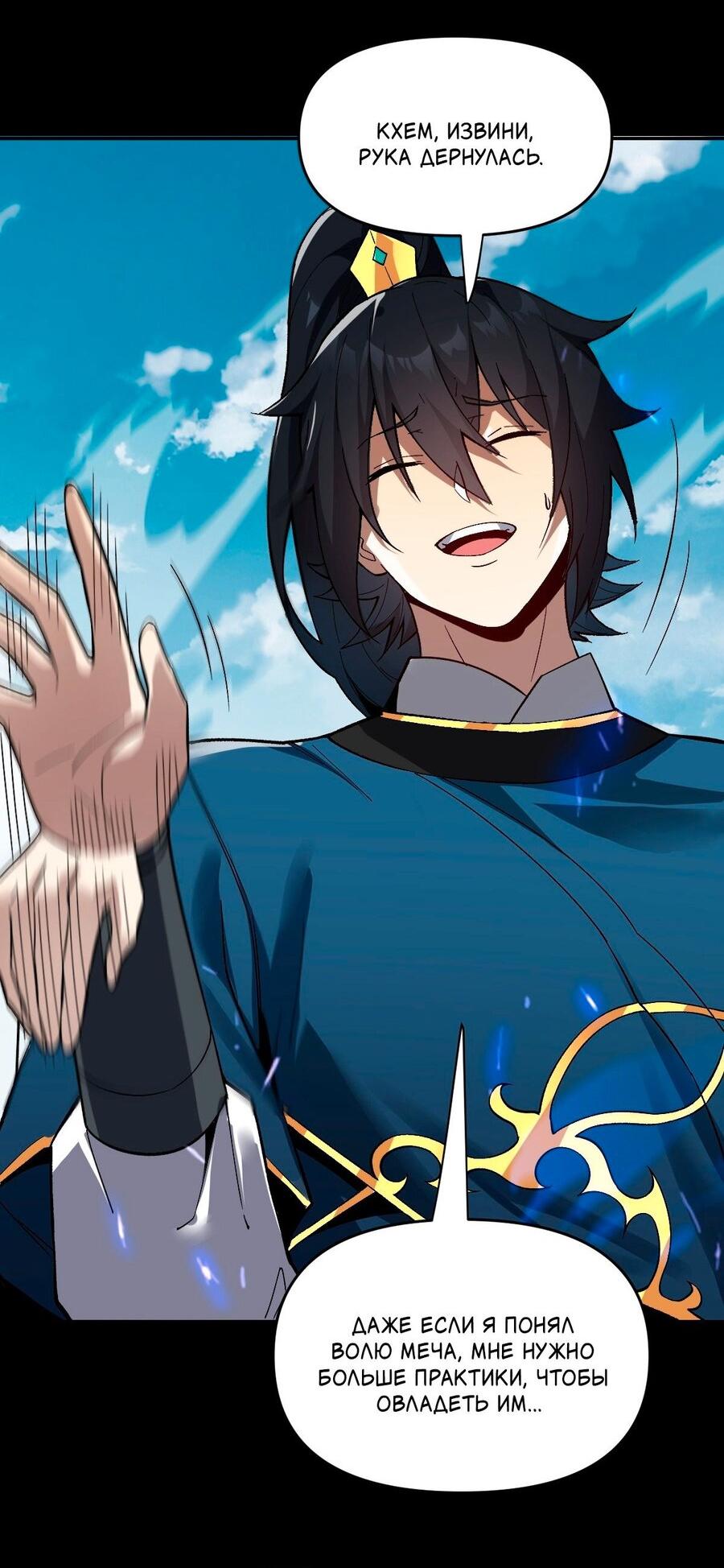 Манга Я шокировал свою жену-императрицу, я непобедим - Глава 10 Страница 53