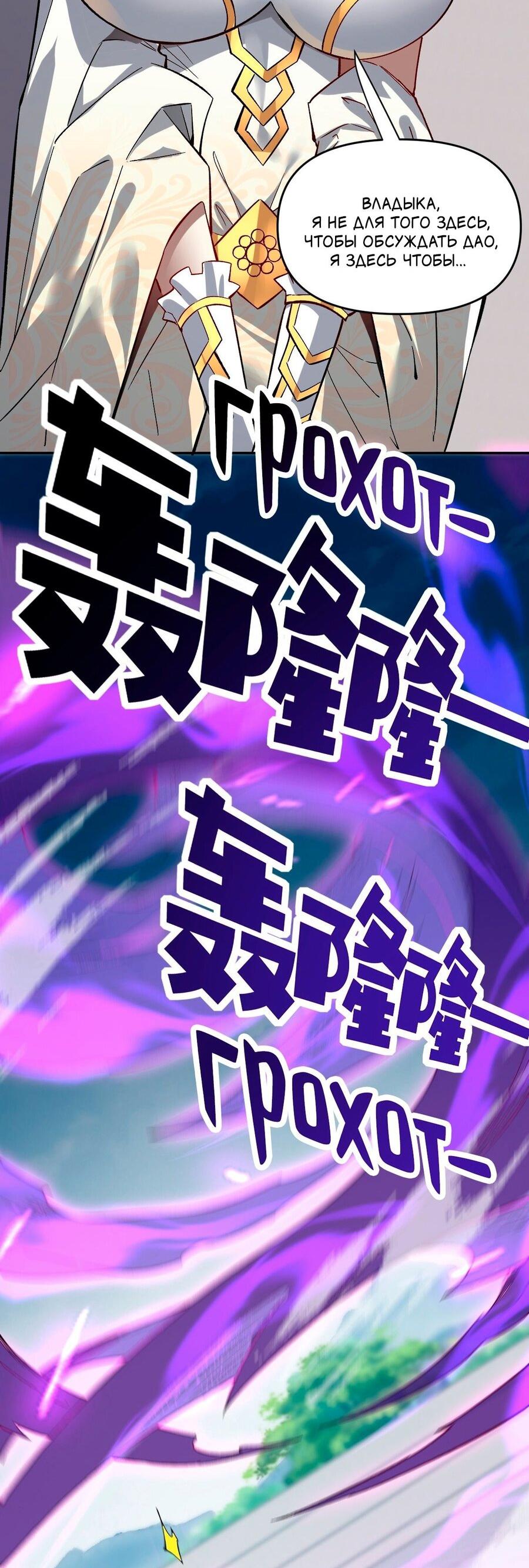 Манга Я шокировал свою жену-императрицу, я непобедим - Глава 10 Страница 59