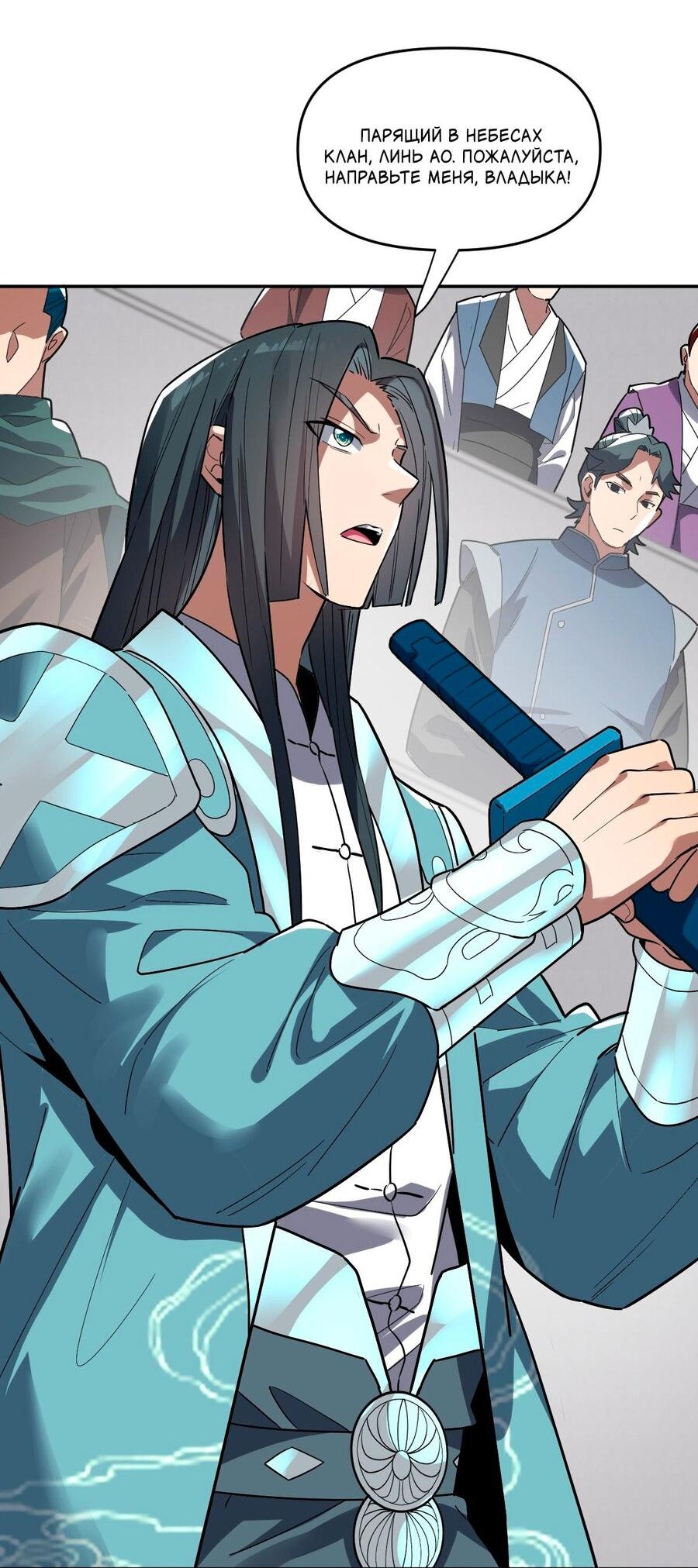 Манга Я шокировал свою жену-императрицу, я непобедим - Глава 10 Страница 33