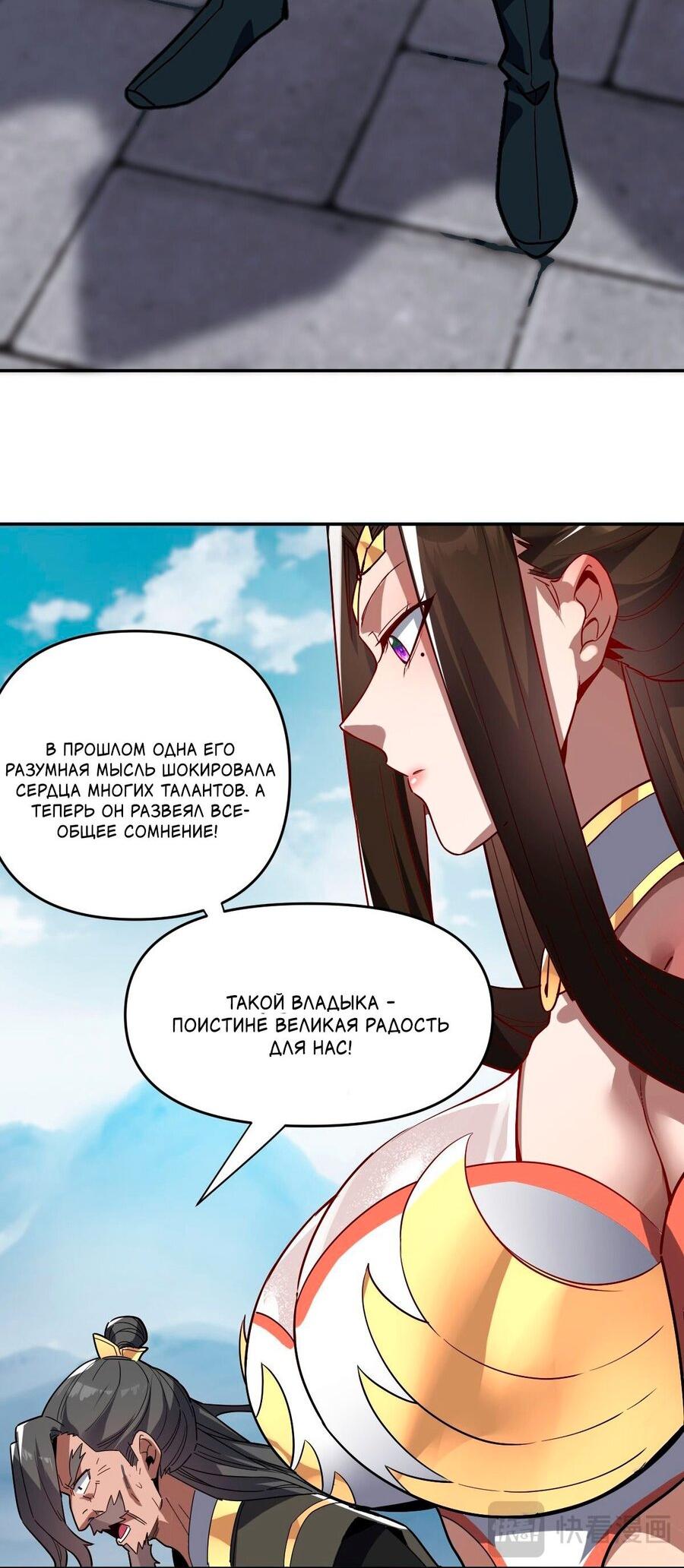 Манга Я шокировал свою жену-императрицу, я непобедим - Глава 10 Страница 28
