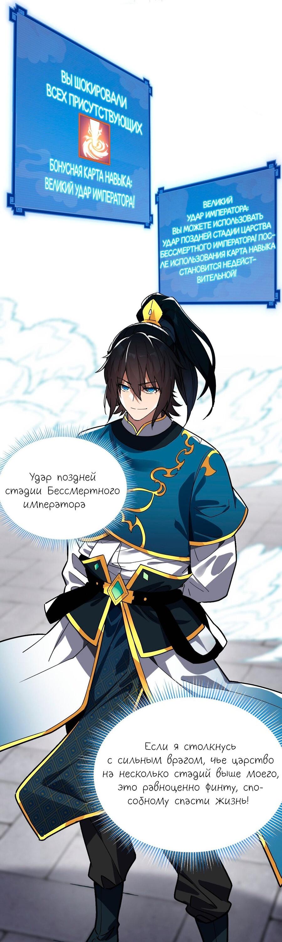 Манга Я шокировал свою жену-императрицу, я непобедим - Глава 10 Страница 27