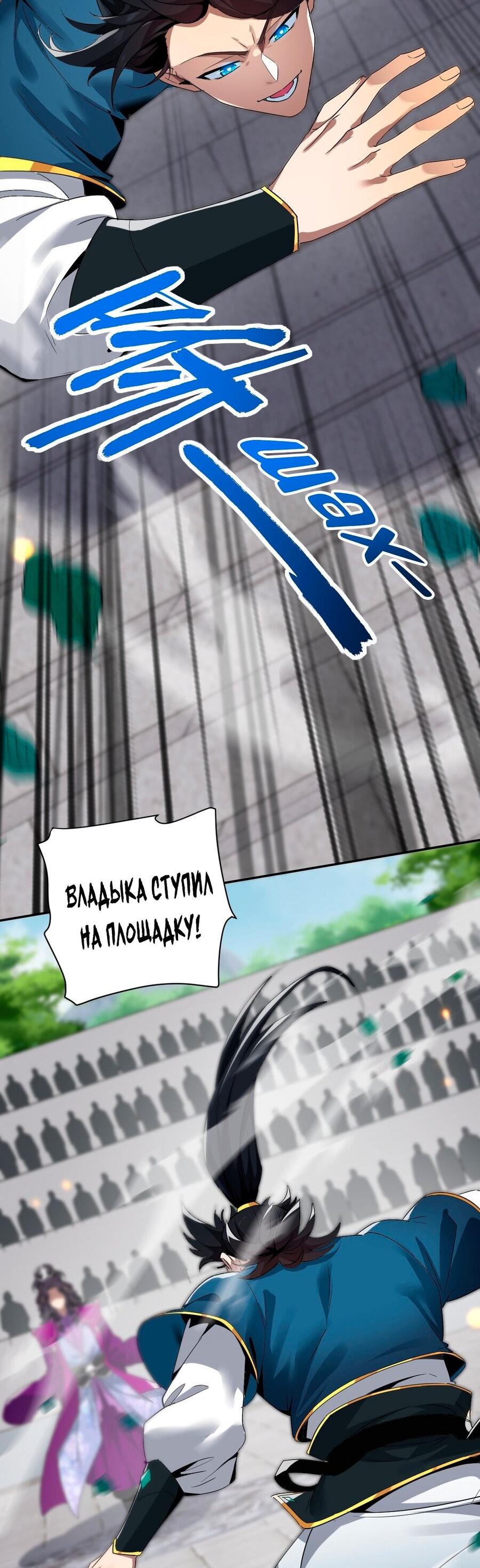 Манга Я шокировал свою жену-императрицу, я непобедим - Глава 10 Страница 6