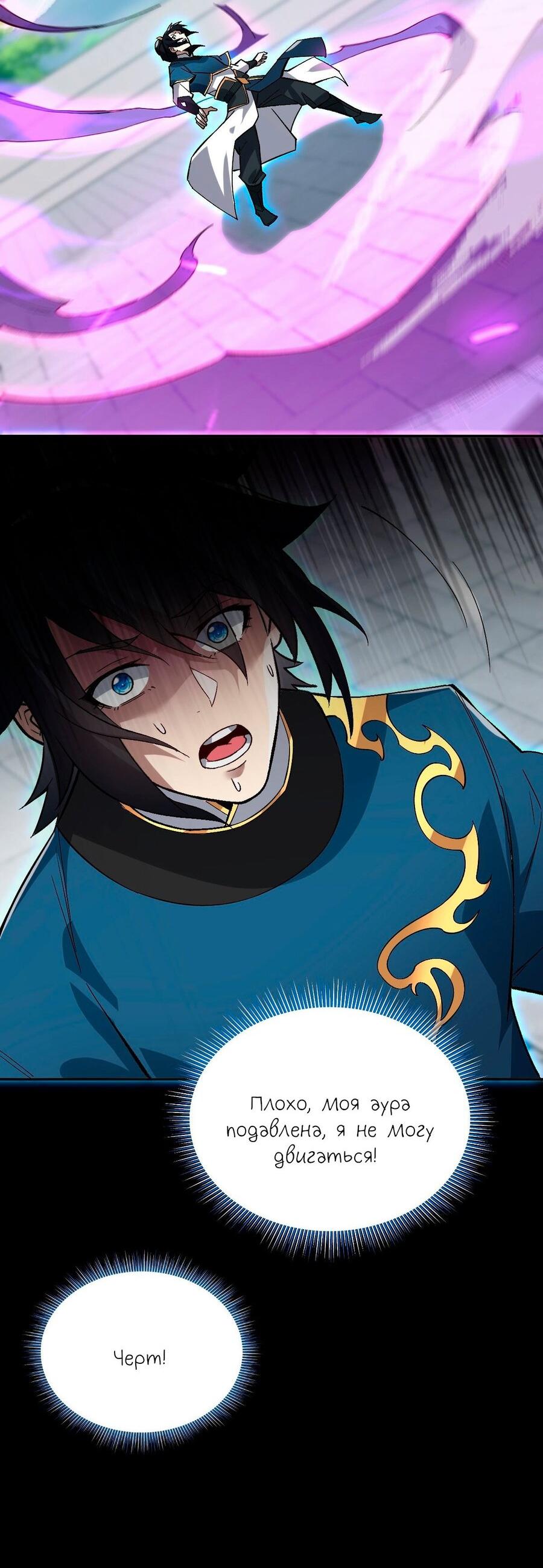 Манга Я шокировал свою жену-императрицу, я непобедим - Глава 10 Страница 60