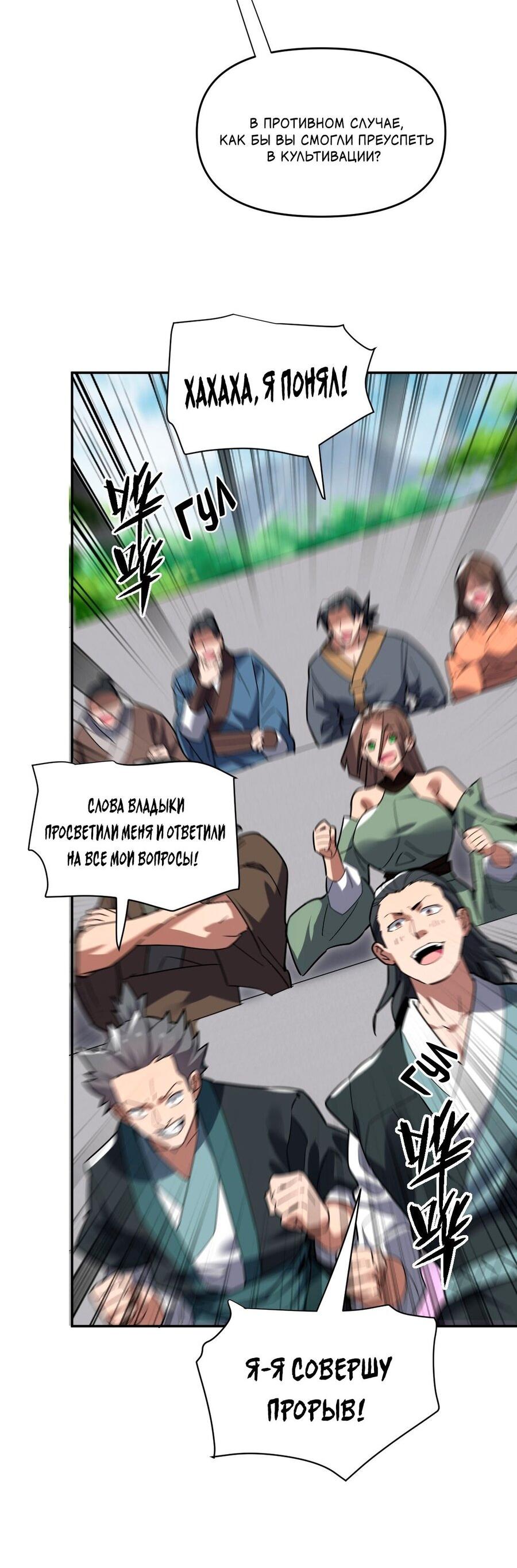 Манга Я шокировал свою жену-императрицу, я непобедим - Глава 10 Страница 23