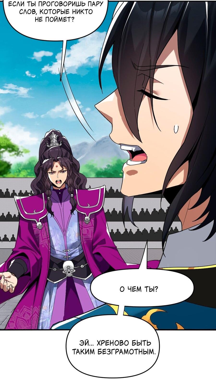 Манга Я шокировал свою жену-императрицу, я непобедим - Глава 10 Страница 16