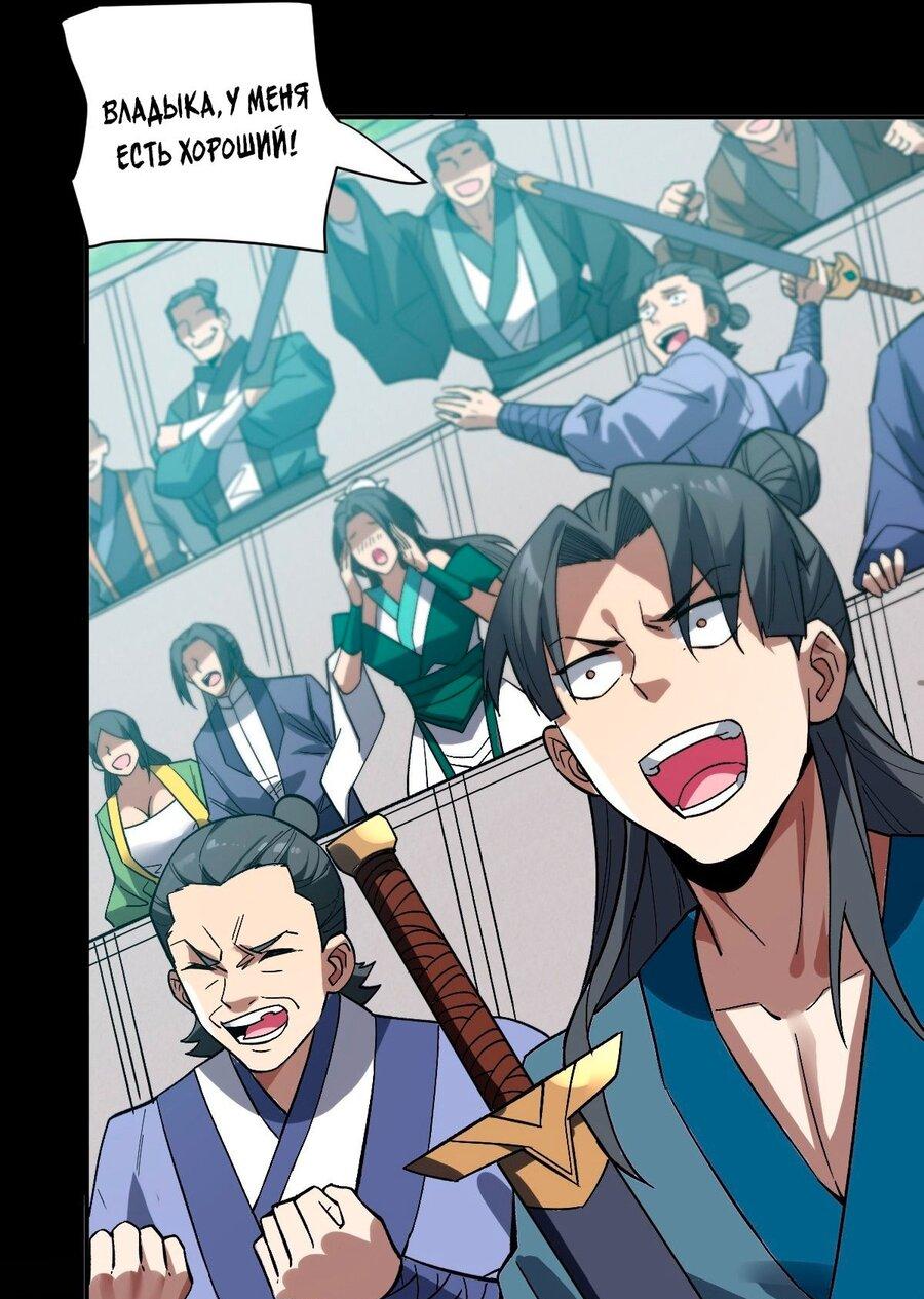 Манга Я шокировал свою жену-императрицу, я непобедим - Глава 10 Страница 44