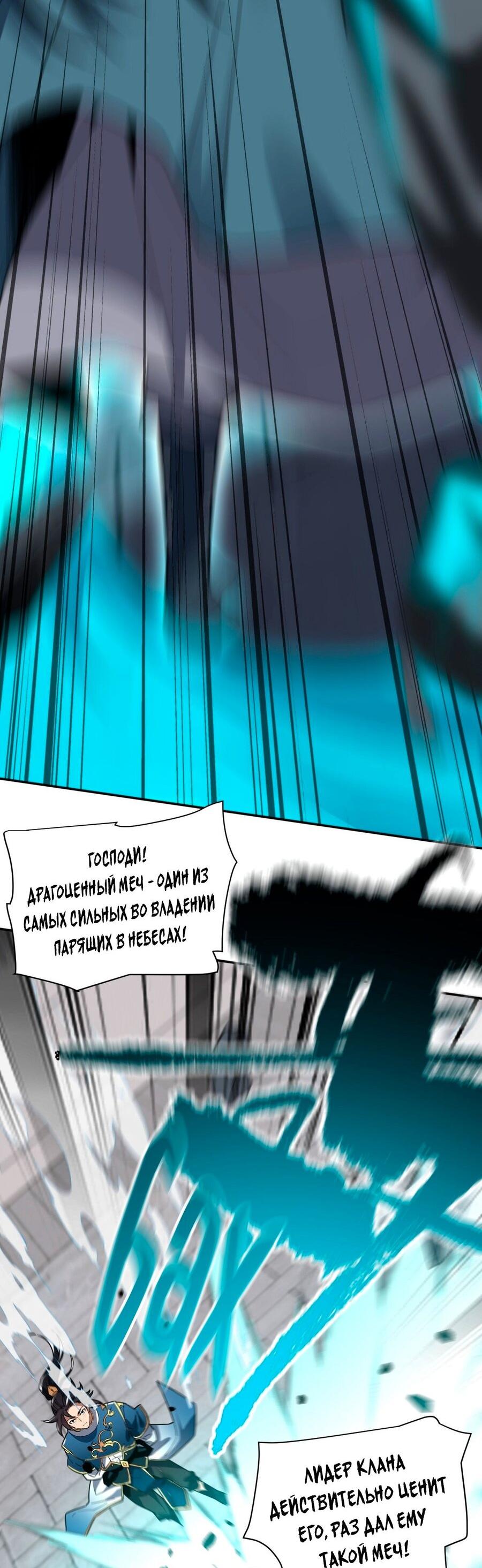 Манга Я шокировал свою жену-императрицу, я непобедим - Глава 10 Страница 38