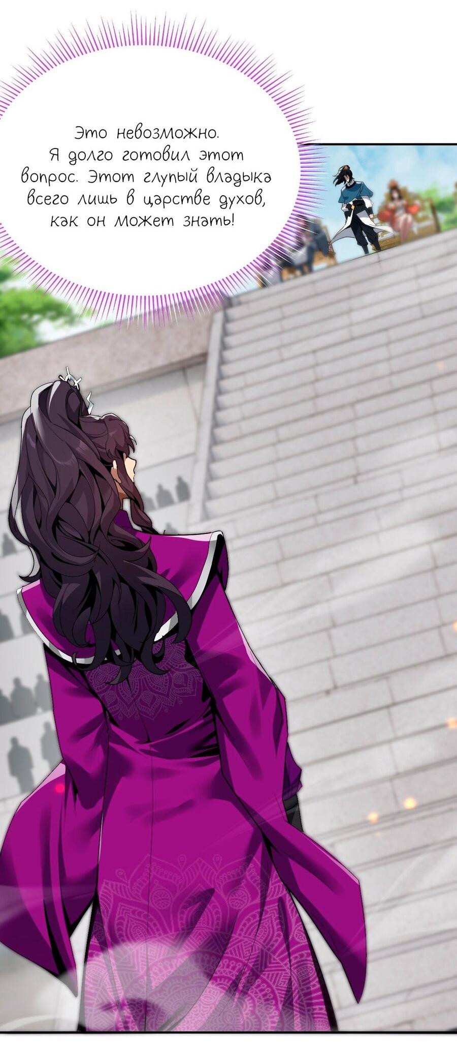 Манга Я шокировал свою жену-императрицу, я непобедим - Глава 10 Страница 3