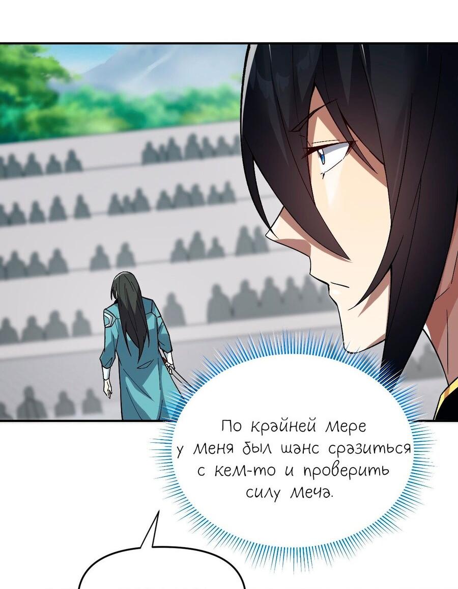 Манга Я шокировал свою жену-императрицу, я непобедим - Глава 10 Страница 57