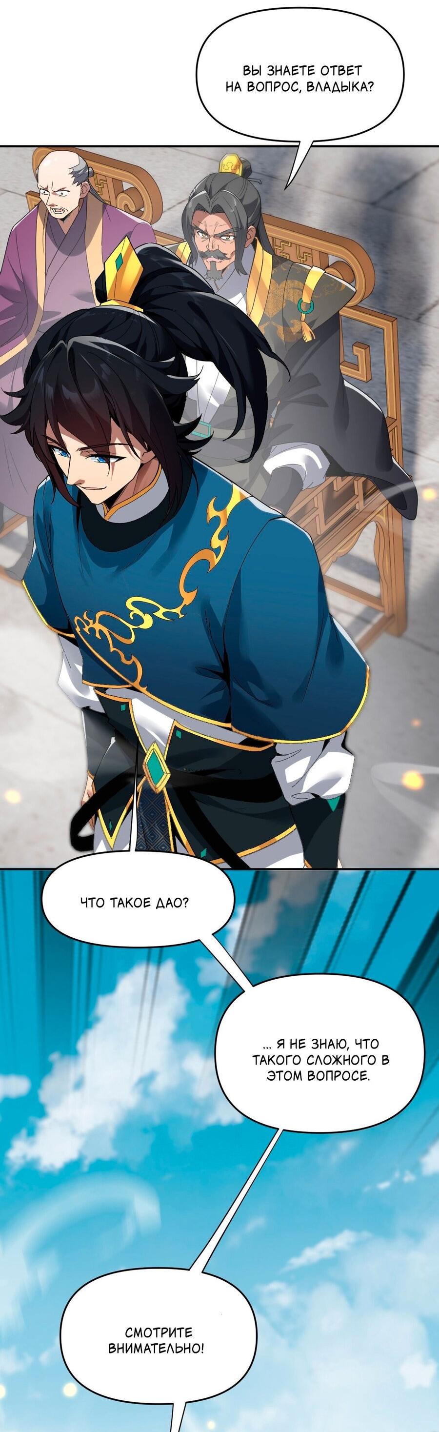 Манга Я шокировал свою жену-императрицу, я непобедим - Глава 10 Страница 4