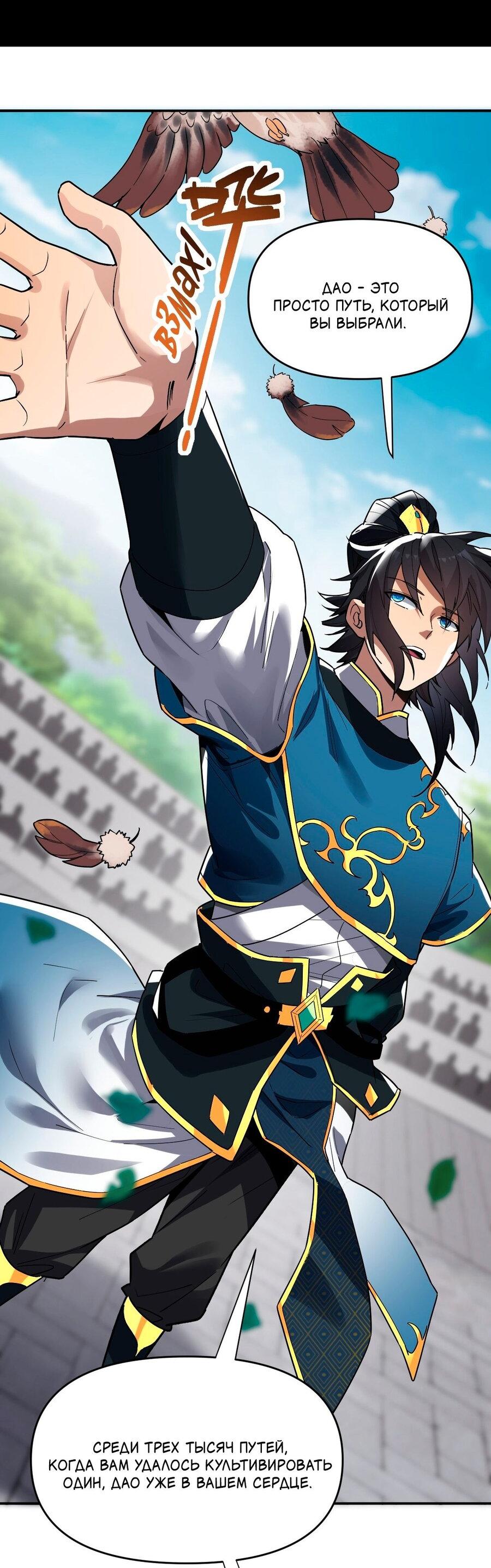 Манга Я шокировал свою жену-императрицу, я непобедим - Глава 10 Страница 22